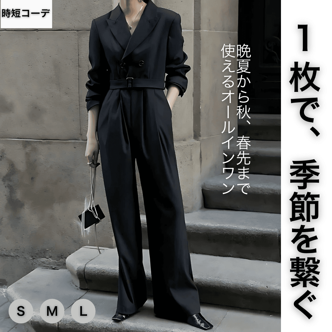 モード系ファッションモード系（骨格別スタイリング提案付き）｜【S〜Lサイズ】美脚シルエット叶う！洗練モードな黒のオールインワン