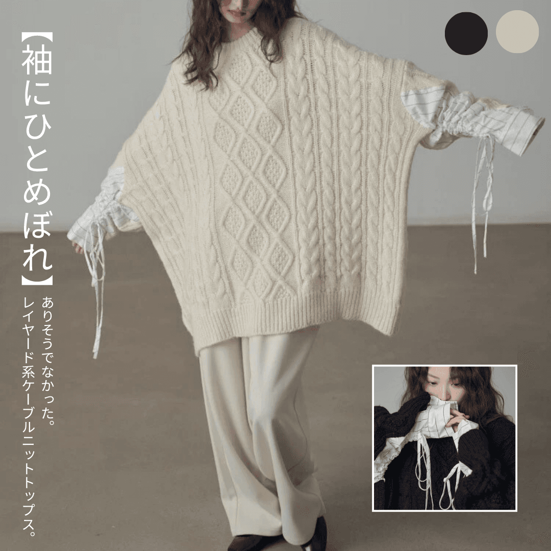 モード系ファッション【袖口リボン付き】異素材レイヤード風ドッキングニットトップス