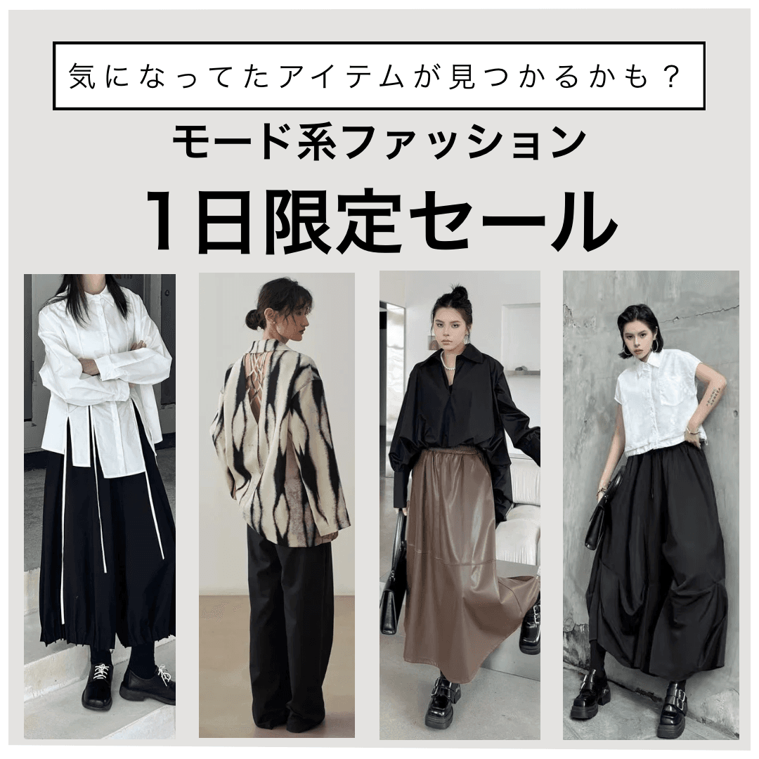 モード系専門通販サイトMODELY | モード系専門店ならではの品揃えで