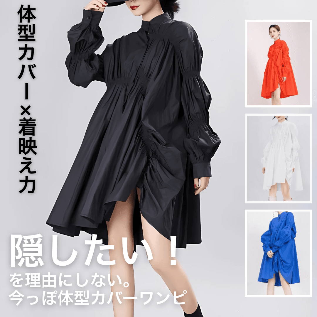 モード系ファッション プチプラ【ボリュームスリーブ×ギャザー】ドラマティックコットンシャツワンピース(全4色)
