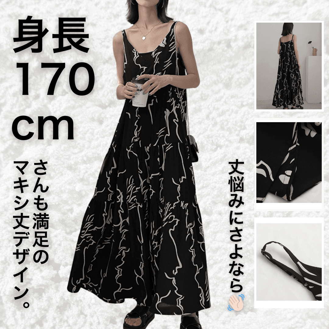 モード系ファッション 【高身長も映える125cm丈】アートプリントキャミワンピース|肩紐調整OKで華奢さんも安心